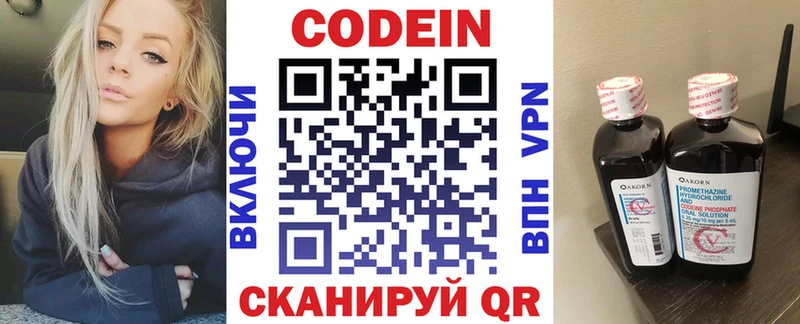 Codein напиток Lean (лин) даркнет сайт Малоярославец